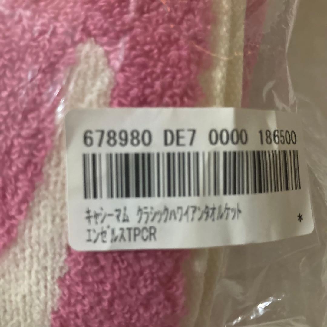 キャシーマム　クラシックハワイアンタオルケット　シングルサイズ　ピンク