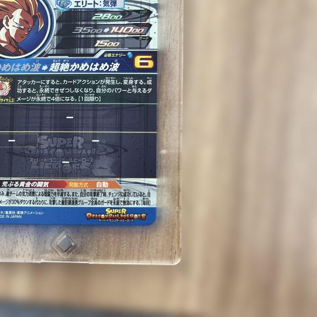 ゆー　スーパードラゴンボールヒーローズ　bm11-sec3 孫悟空