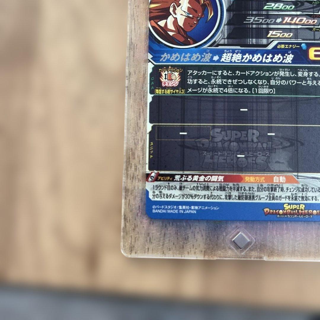 ゆー　スーパードラゴンボールヒーローズ　bm11-sec3 孫悟空