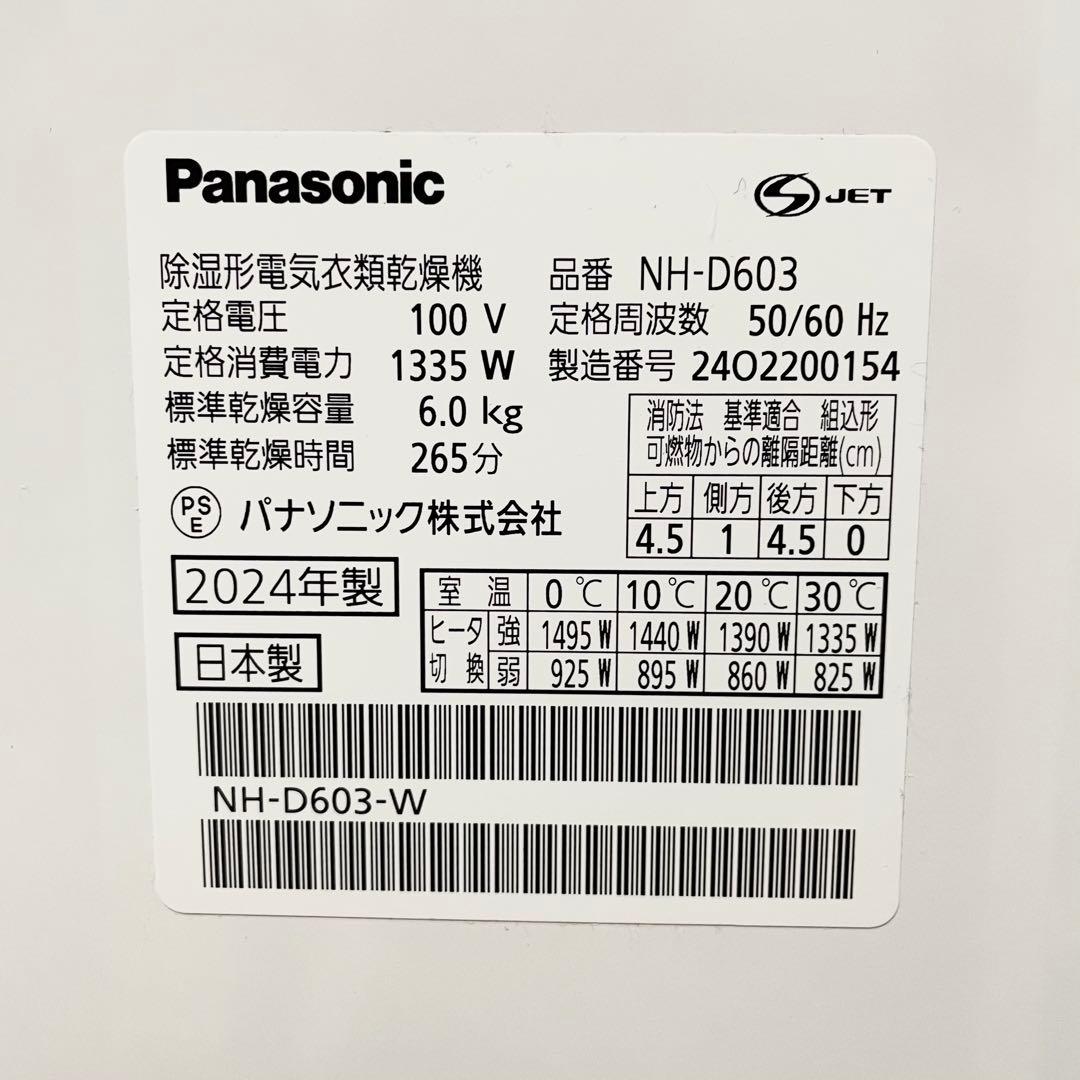 24年製 美品 パナソニック 衣類乾燥機 NH-D603 6kg 高年式
