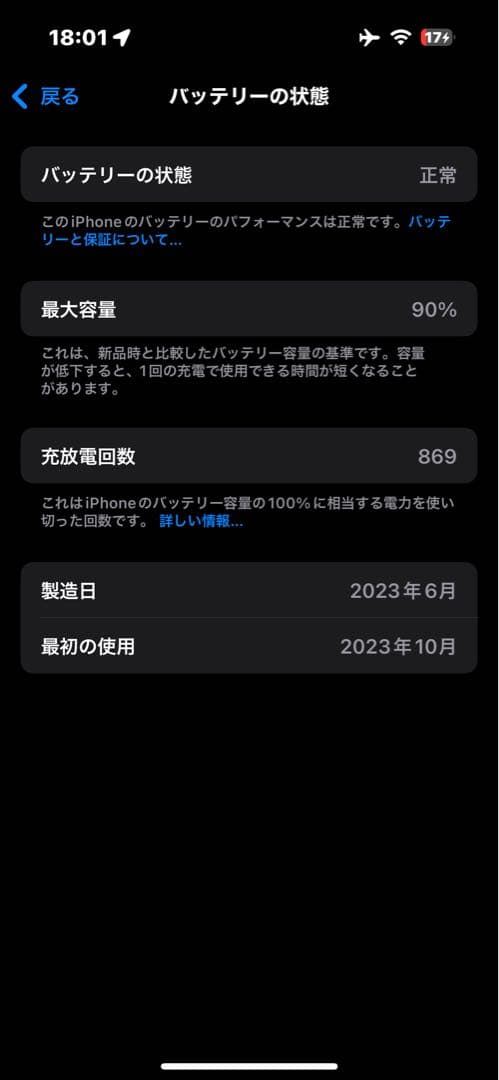 iPhone 15 Pro 1TB ブラック SIMフリー バッテリー90%