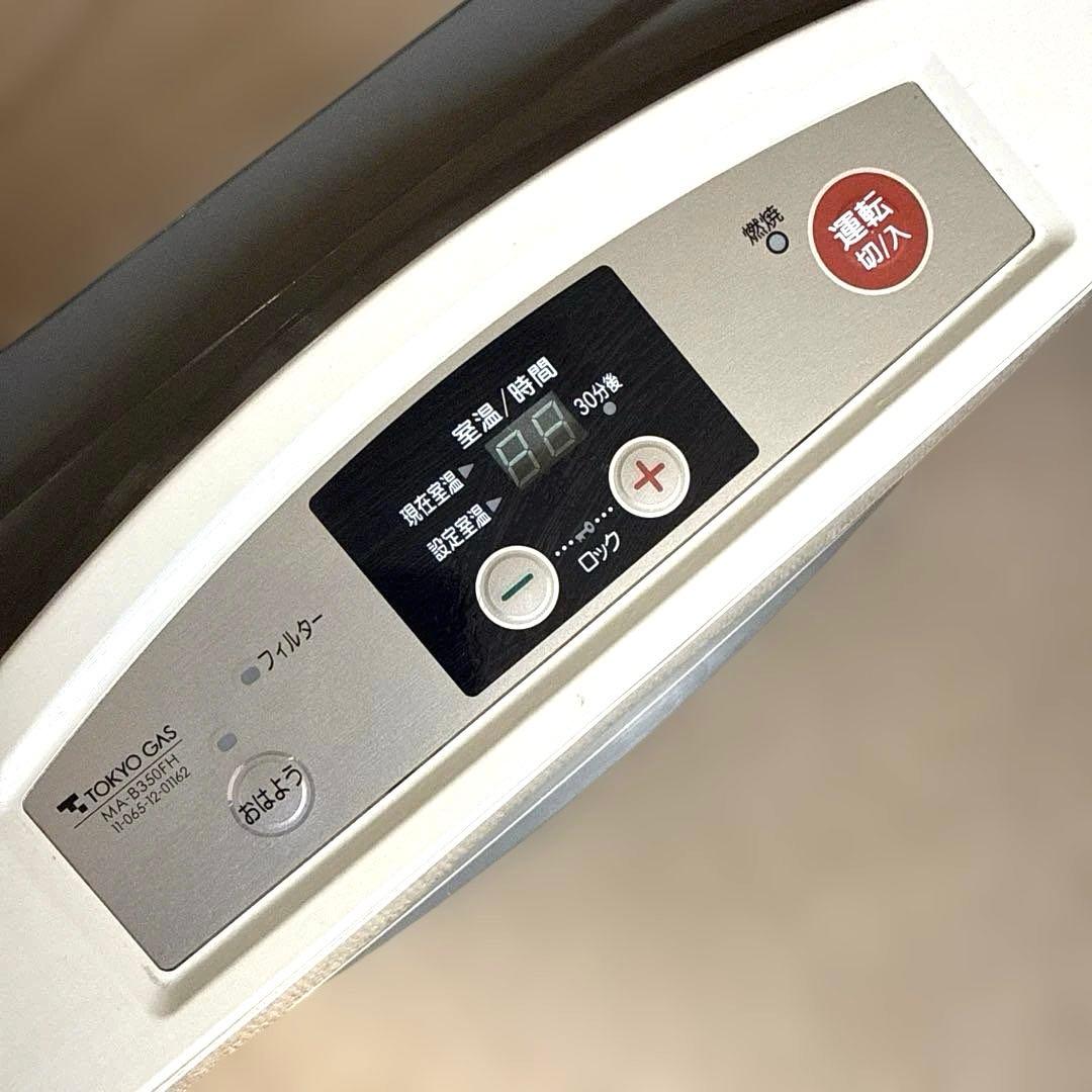 東京ガス　ガスストーブ　TOKYO GAS MA-B350FH ホース3.9m