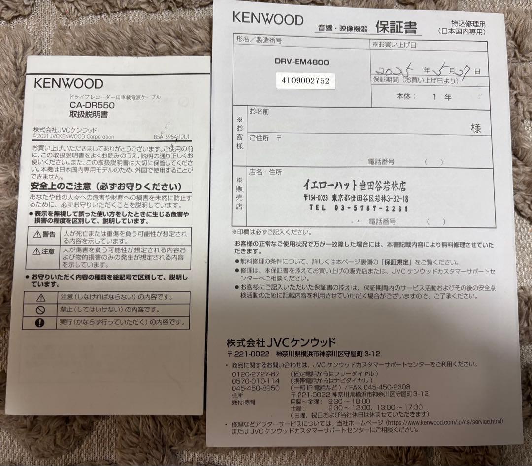 KENWOOD DRV-EM4800 ドライブレコーダーとCA-DR550セット