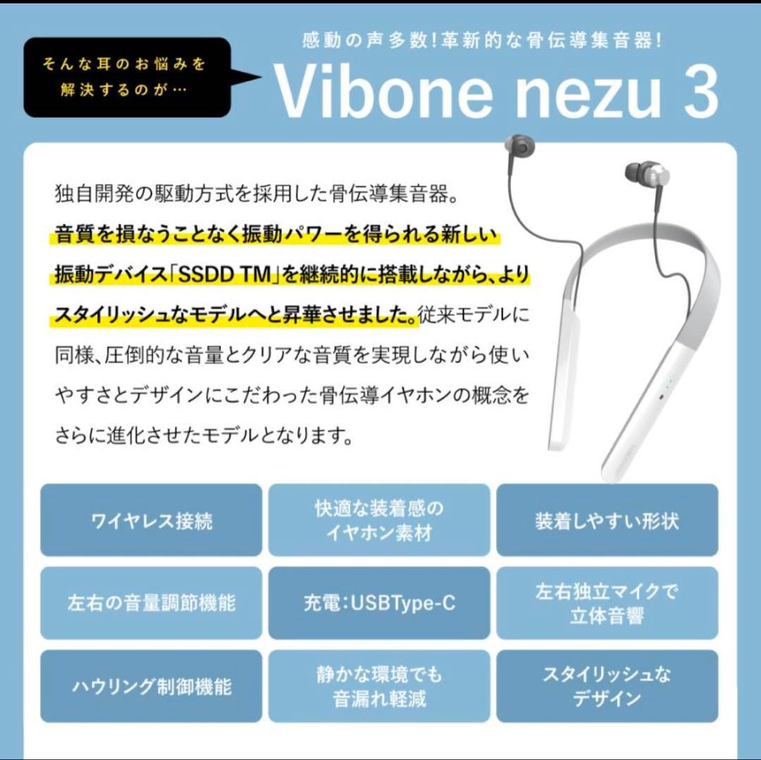 値下げ　Vibone nezu 3 骨伝導 集音器 ホワイト　イヤホン