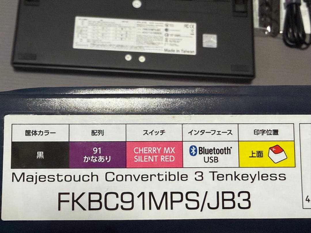 キーボード FILCO Majestouch Convertible 3