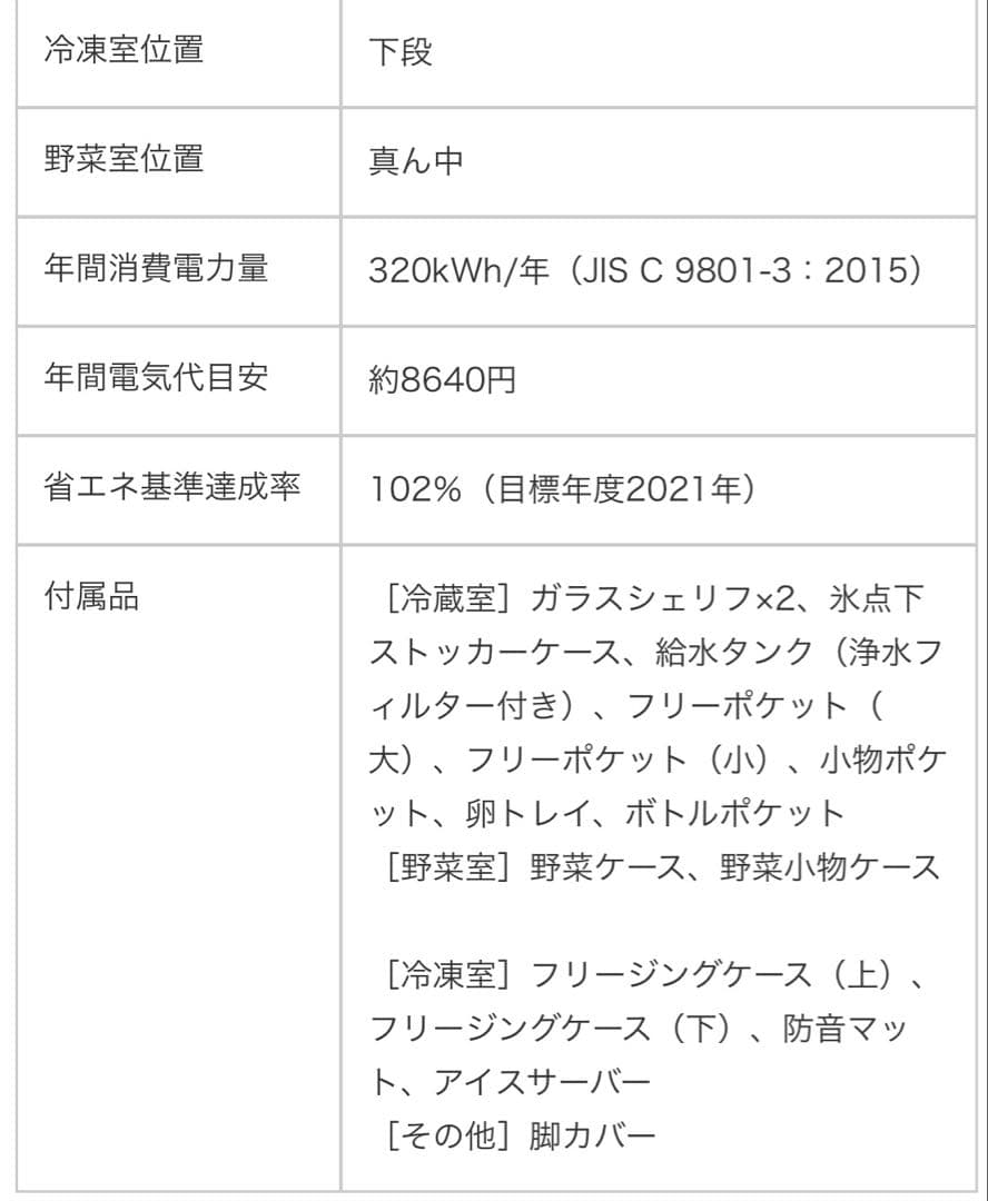 三菱ノンフロン冷凍冷蔵庫　272L MR-CX27E-W 2020年製