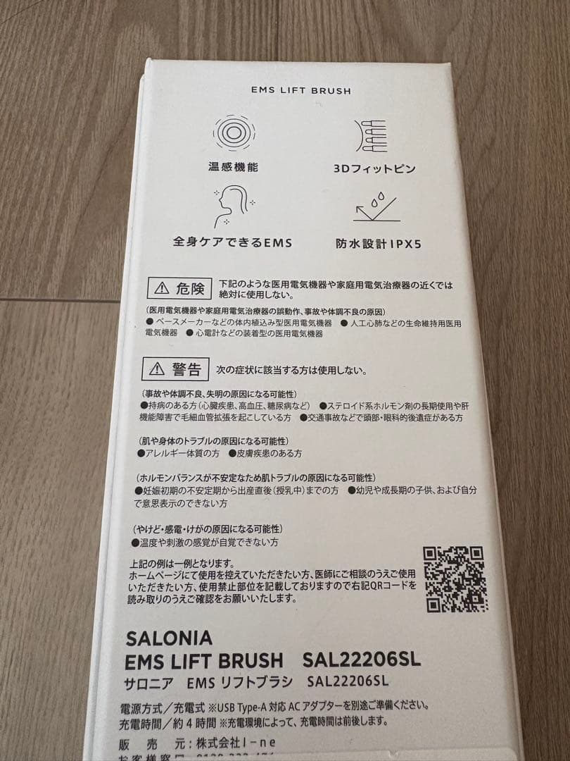 【新品未使用】SALONIA リフトブラシ 電気ブラシ リフトアップ 頭皮ケア