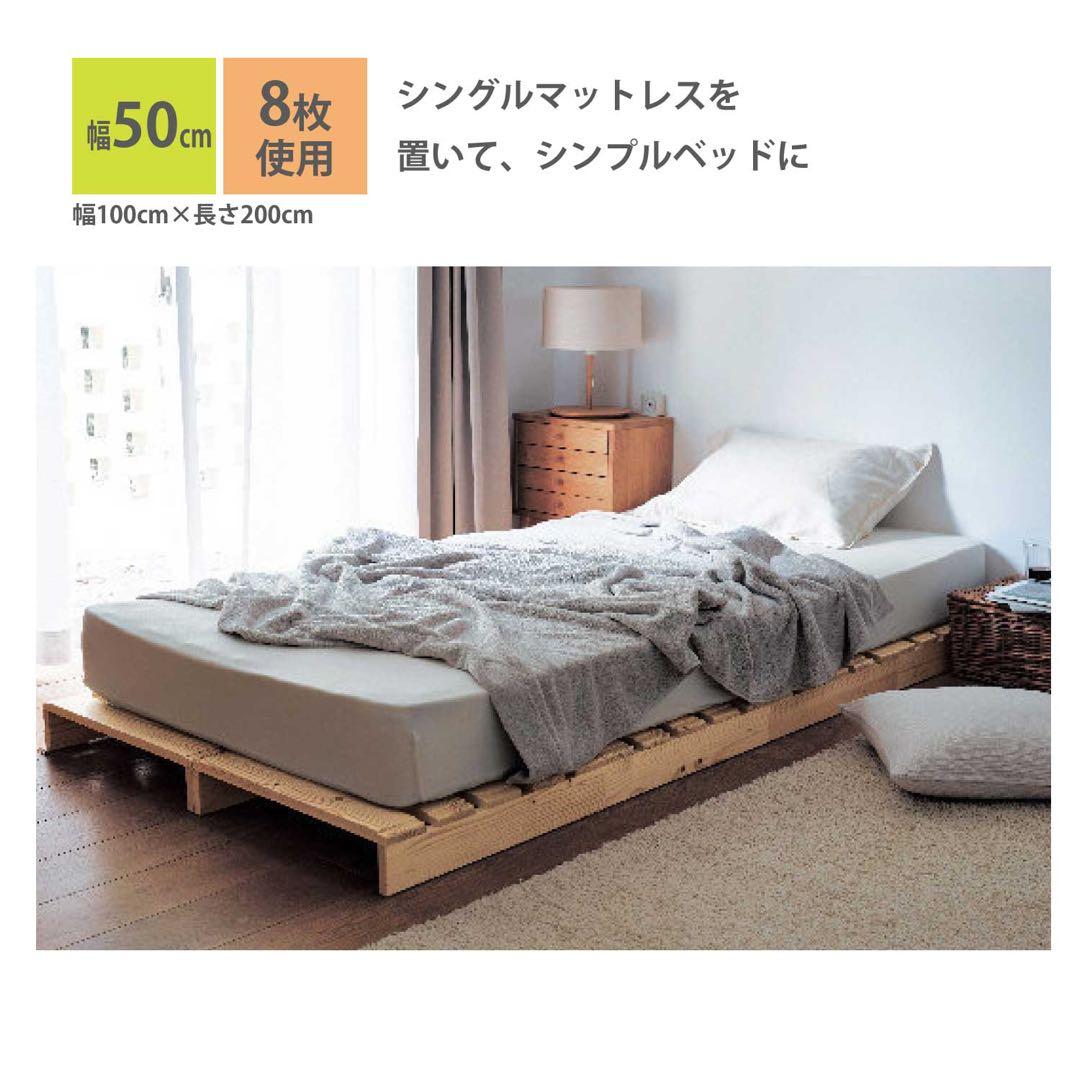 ベルメゾン　すのこ パレットベッド 8枚セット