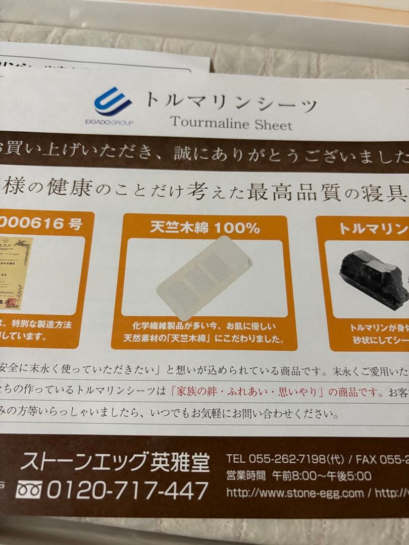 トルマリンシーツ シングル 12,000円