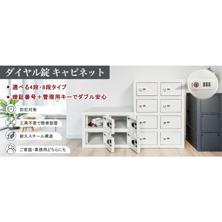 貴重品ロッカー 小型 鍵付きダイヤル錠 8人用 ロッカー (2列4段 8人用)