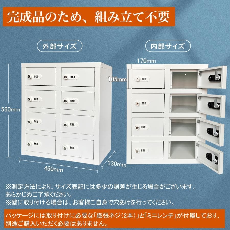 貴重品ロッカー 小型 鍵付きダイヤル錠 8人用 ロッカー (2列4段 8人用)