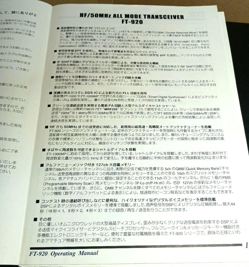 J*y様 ヤエス FT-920 トランシーバー