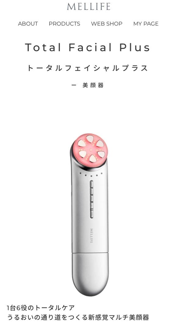 MELLIFEトータルフェイシャルプラス美顔器とブライトヴェールセラム美容液