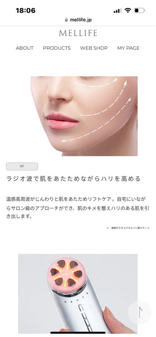 MELLIFEトータルフェイシャルプラス美顔器とブライトヴェールセラム美容液