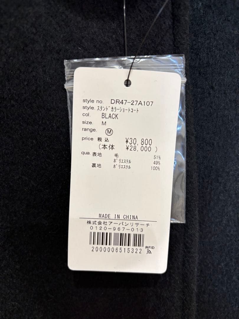 K*）様 URBAN RESEARCH DOORS スタンドカラーショートコート