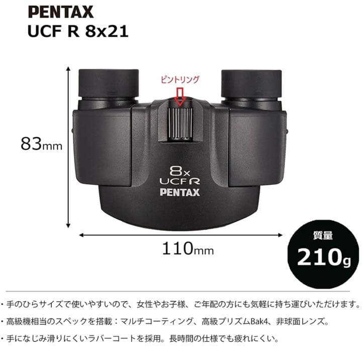 双眼鏡 UCF R 8x21 高倍率8倍 【高級プリズム Bak4搭載】
