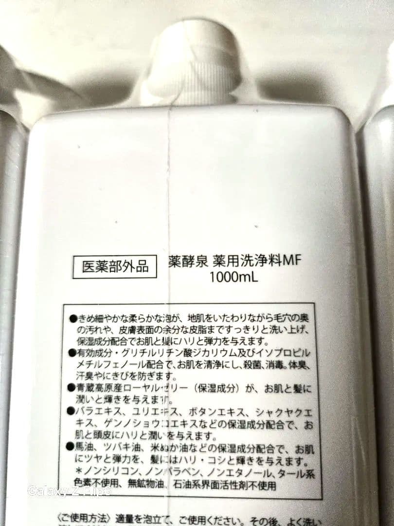 薬酵泉 全身洗浄料1000ml ×3本