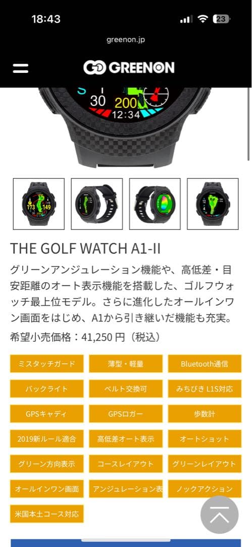 美品！保護フィルム付！グリーンオン　ザ・ゴルフウォッチA1-II