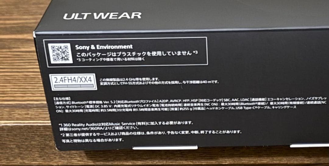 最終【新品未開封】SONY ULT WEAR WH-ULT900N BCブラック