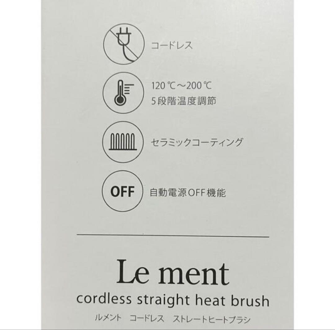 ルメント　コードレス　ストレートヒートブラシ