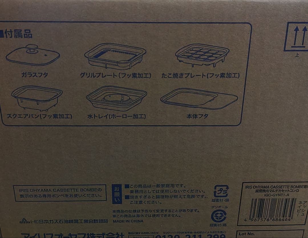 アイリス　カセットコンロ マルチセット+カセットボンベ IGC-GYNT1-A