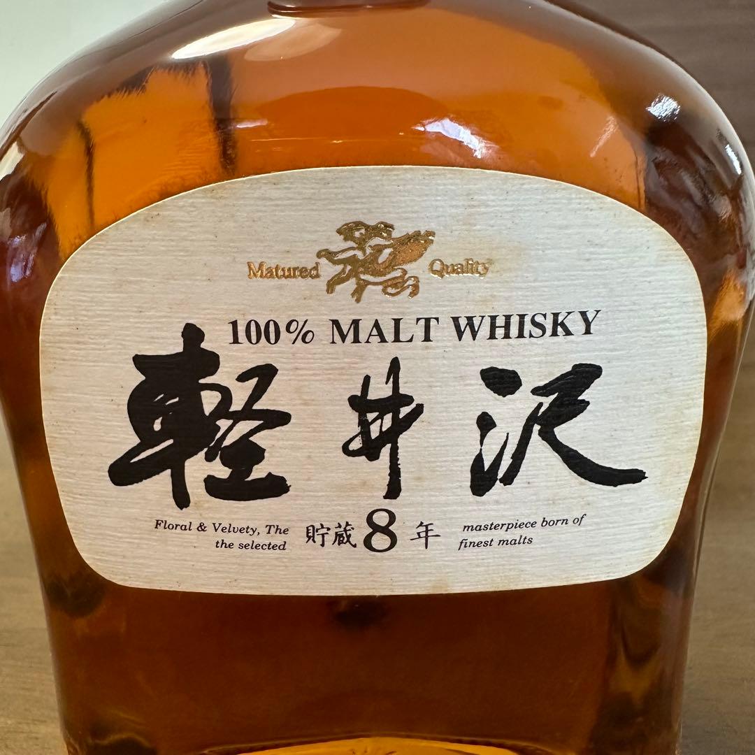 軽井沢 100%モルトウイスキー 8年