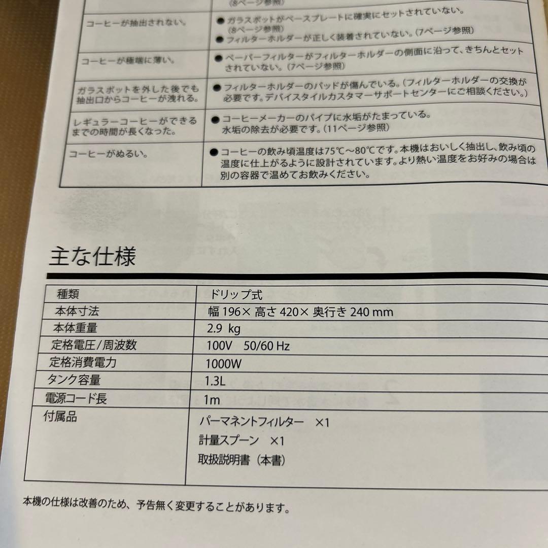 コーヒーメーカー　デバイススタイル　ブルーノパッソ　PCA-10X