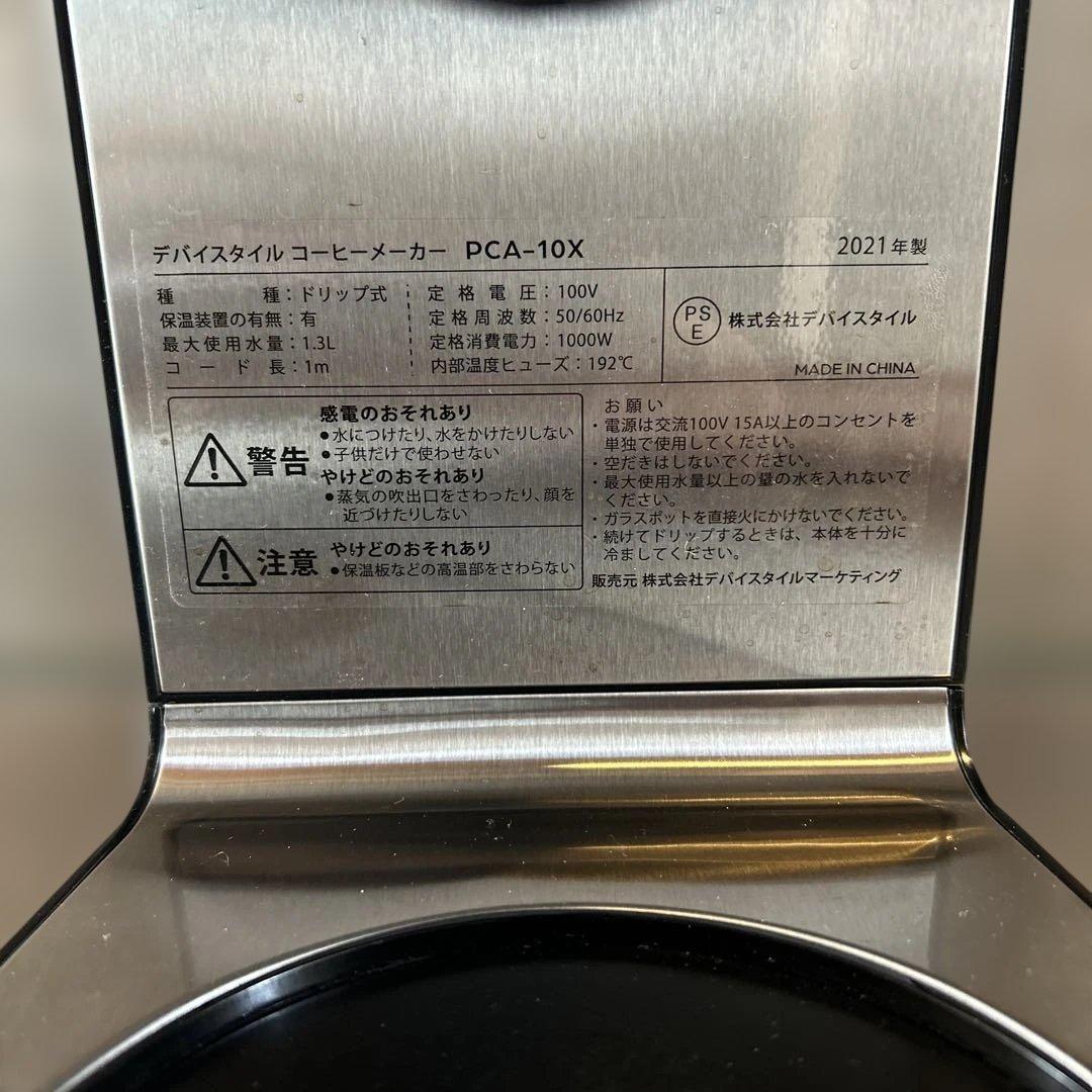 コーヒーメーカー　デバイススタイル　ブルーノパッソ　PCA-10X