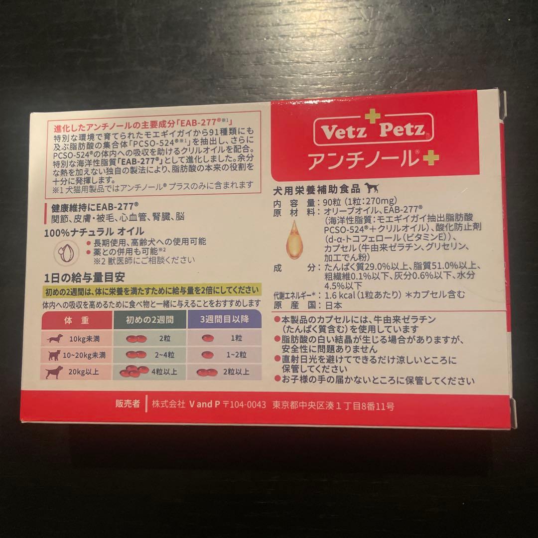 アンチノールプラス　　90粒