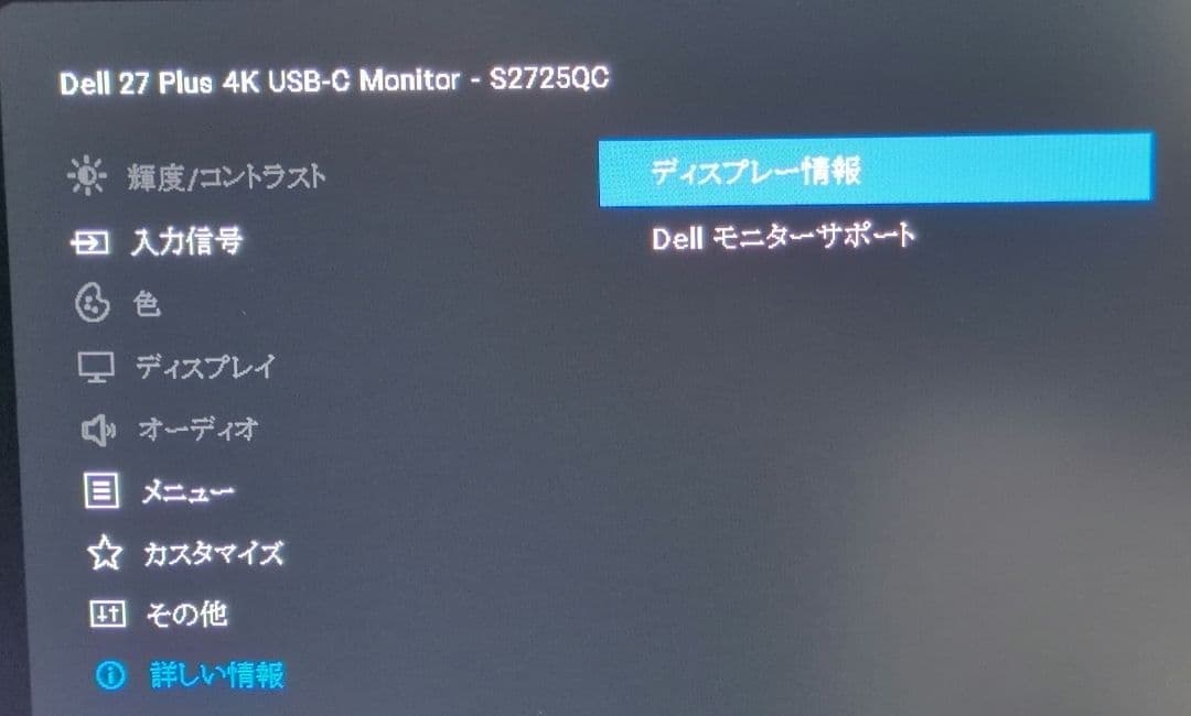 ディスプレイ・モニター本体 Dell 27 Plus 4K USB-C Monitor - S2725QC