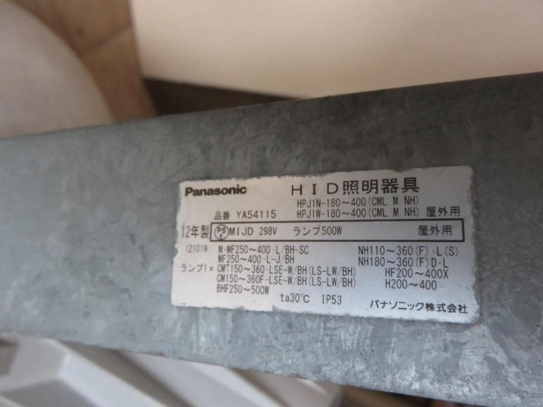 Panasonic YA54115耐塩害丸型HID投光器LED新品改造型中古