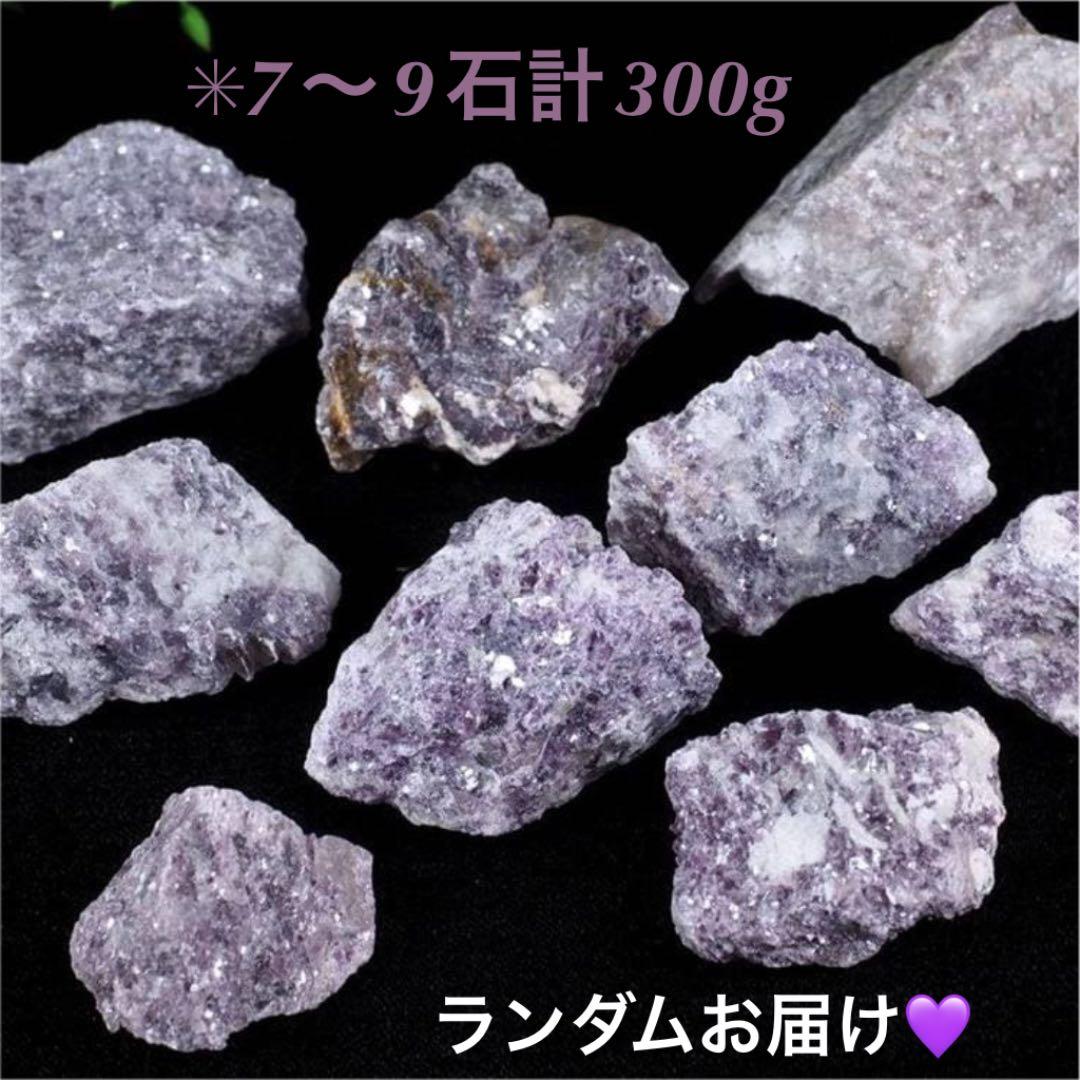 300★限定ご奉仕★希少☆変革の石【レピドライト『リチア雲母』原石詰め合わせ】❤️