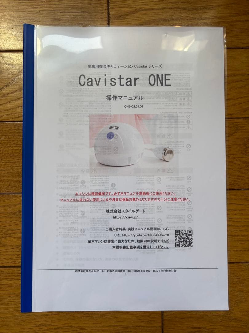 家庭・業務用キャビテーション 40KHz Cavistar One