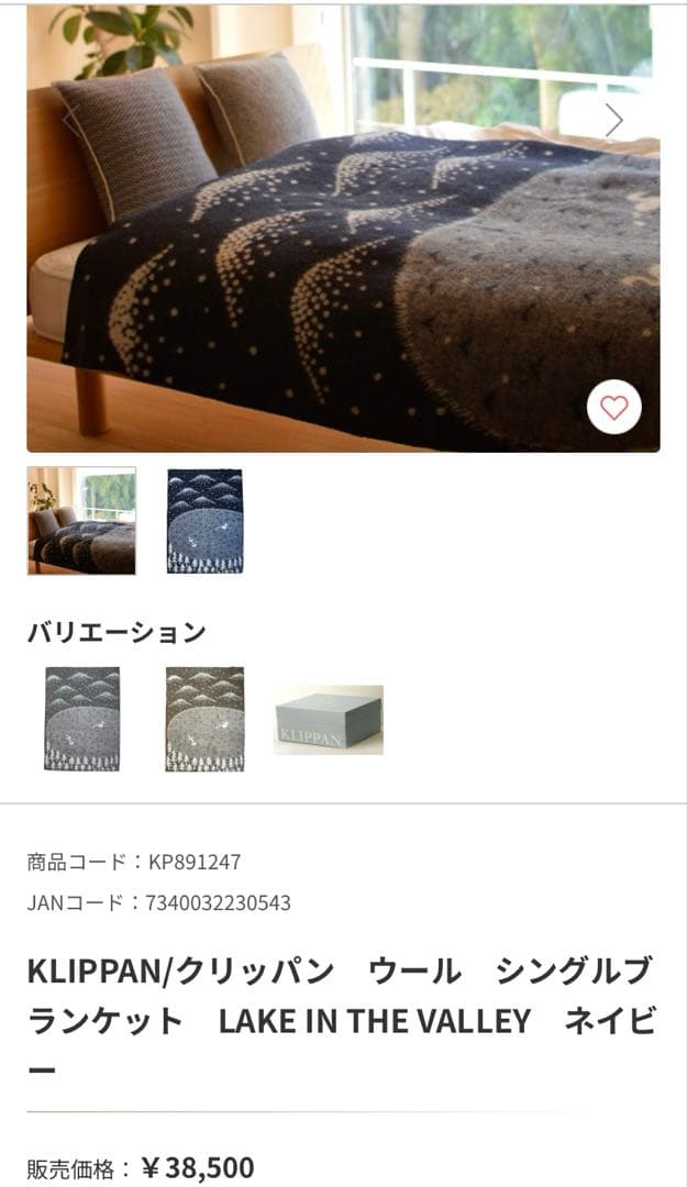 KLIPPAN ウールブランケット