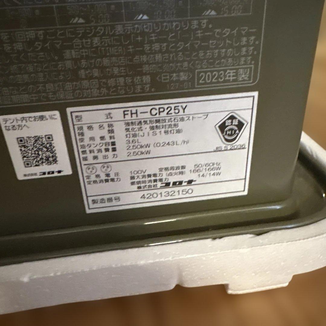 CORONA FH-CP25Y 石油ファンヒーター