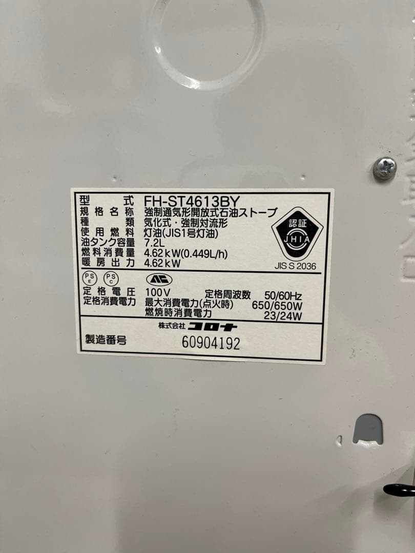 【美品】コロナ　石油ファンヒーター FH-ST4613BY 2014年製 12畳
