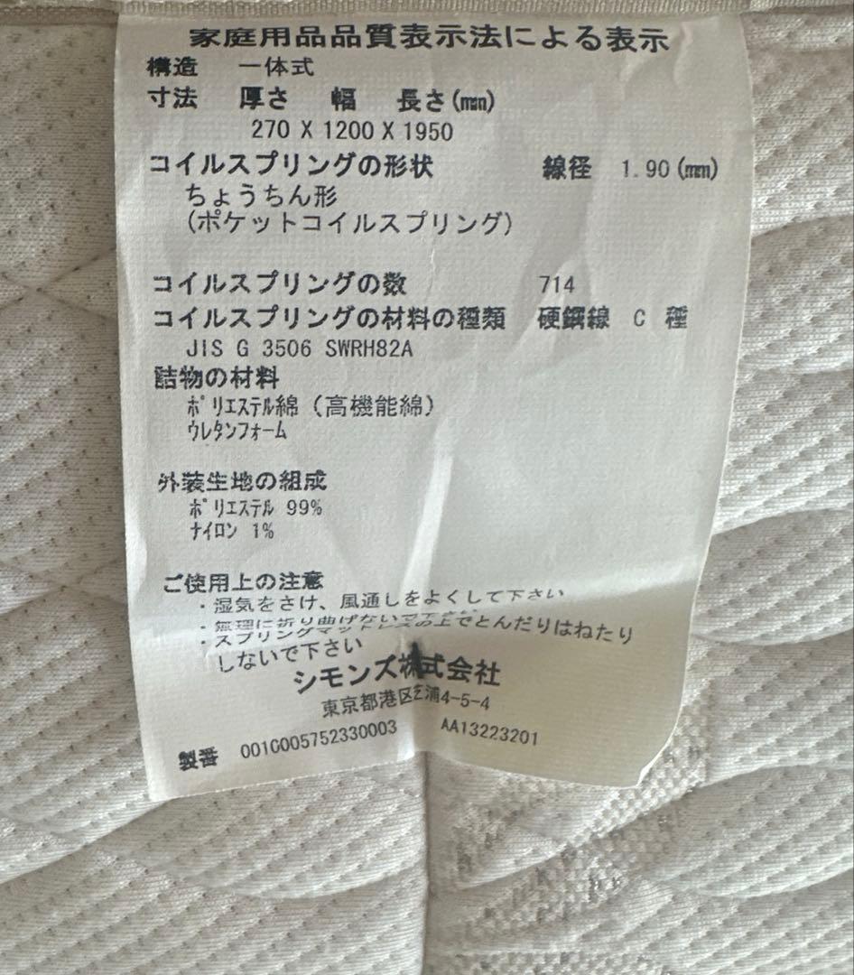 シモンズ ゴールデンバリュープレミアムセミダブルマットレスビューティーレスト