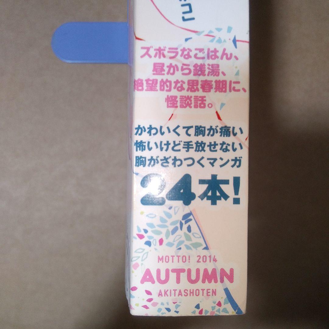 コミック もっと! motto! 2014 AUTUMN