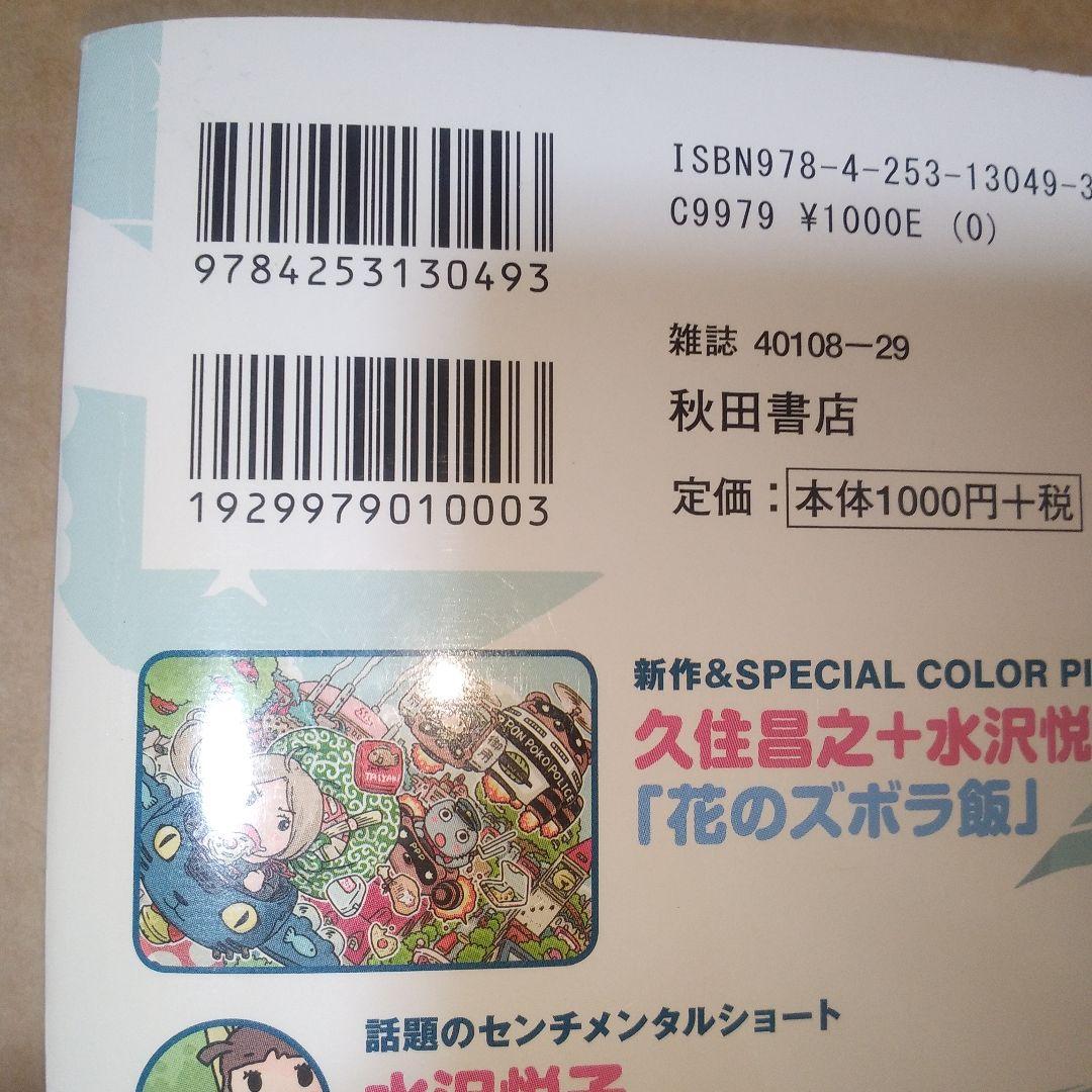 コミック もっと! motto! 2014 AUTUMN