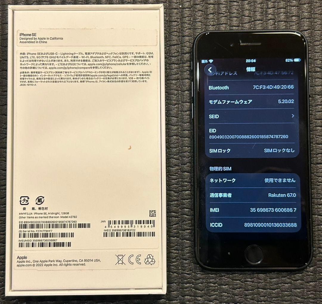 今夜終了。美品iPhone SE 128GB(第3世代) 箱あり SIMフリー