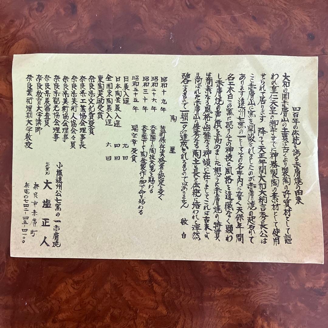 赤膚焼 大塩正人 萩釉乱れかけ 花瓶 華道具