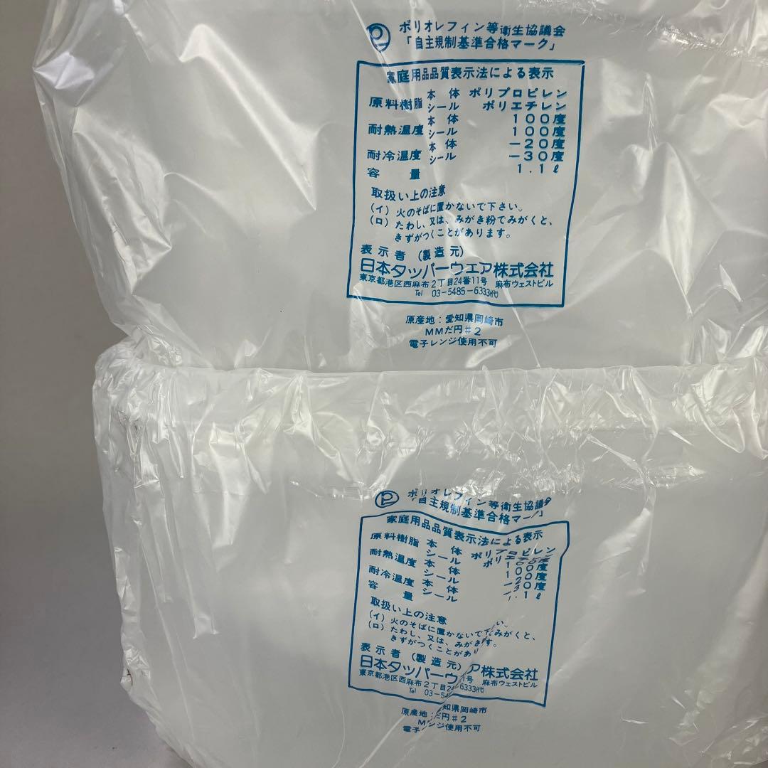 タッパーウェア MMだ円 #1 #2 #3 #4 ５点セット