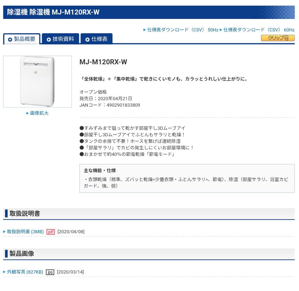 三菱 衣類乾燥除湿機 サラリ ホワイト MJ-M120WX-W