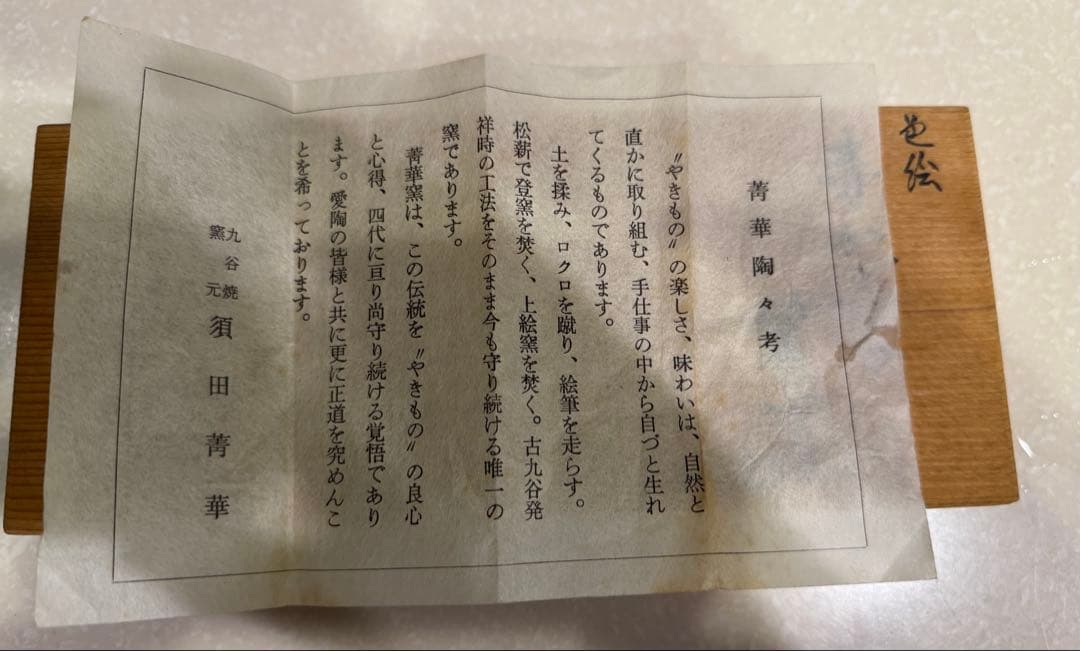 須田菁華　箸置『色絵 赤かぶら』（5客）