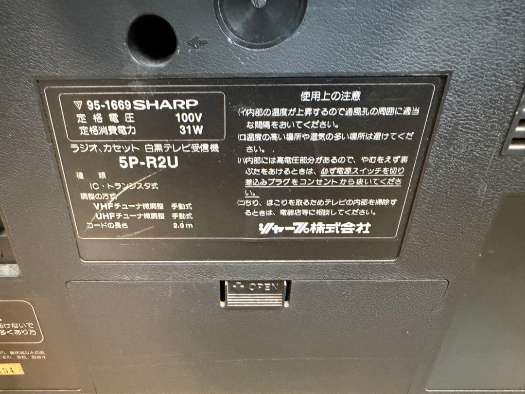シャープ 5P-R2U ラジカセ　ジャンク