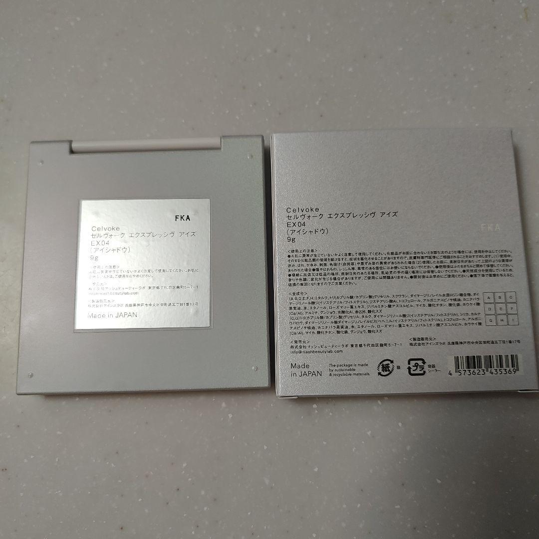 セルヴォーク　エクスプレッシヴアイズ　EX04