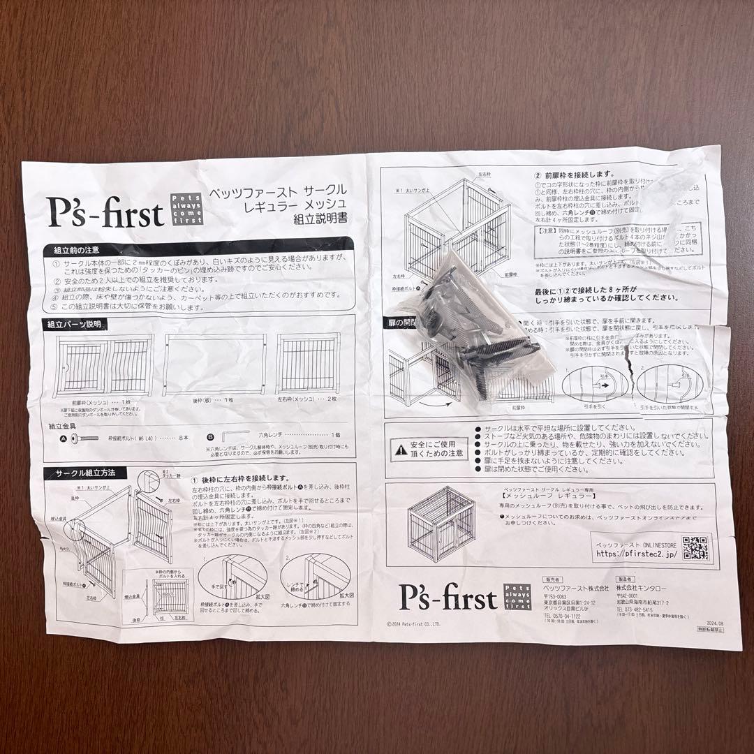 ペッツファースト オリジナル ペット サークル レギュラー メッシュ 小型 犬用