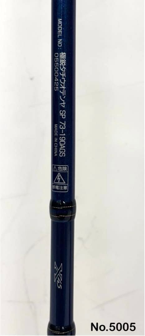 No.5005 極鋭タチウオテンヤSP 73-190AGS