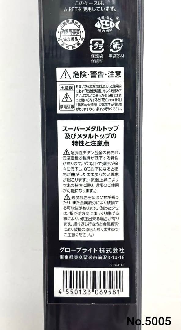 No.5005 極鋭タチウオテンヤSP 73-190AGS