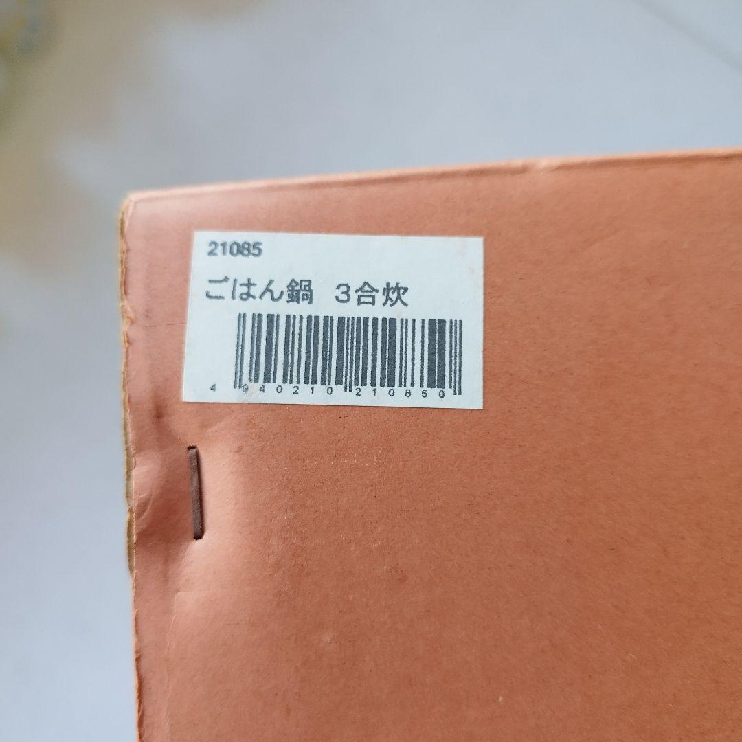 IWACHU 鋳鉄製 蓋付き鍋 南部鉄器 ごはん鍋　3合炊　IH対応